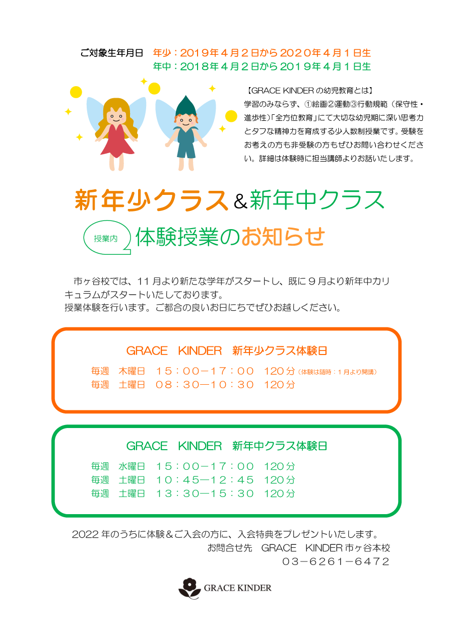 3月　年長　難関クラス授業プリント　理英会　2022 2023年度 新年中・新年少クラス体験授業募集のお知らせ | GRACE