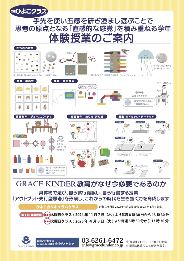 2歳ひよこクラスご案内