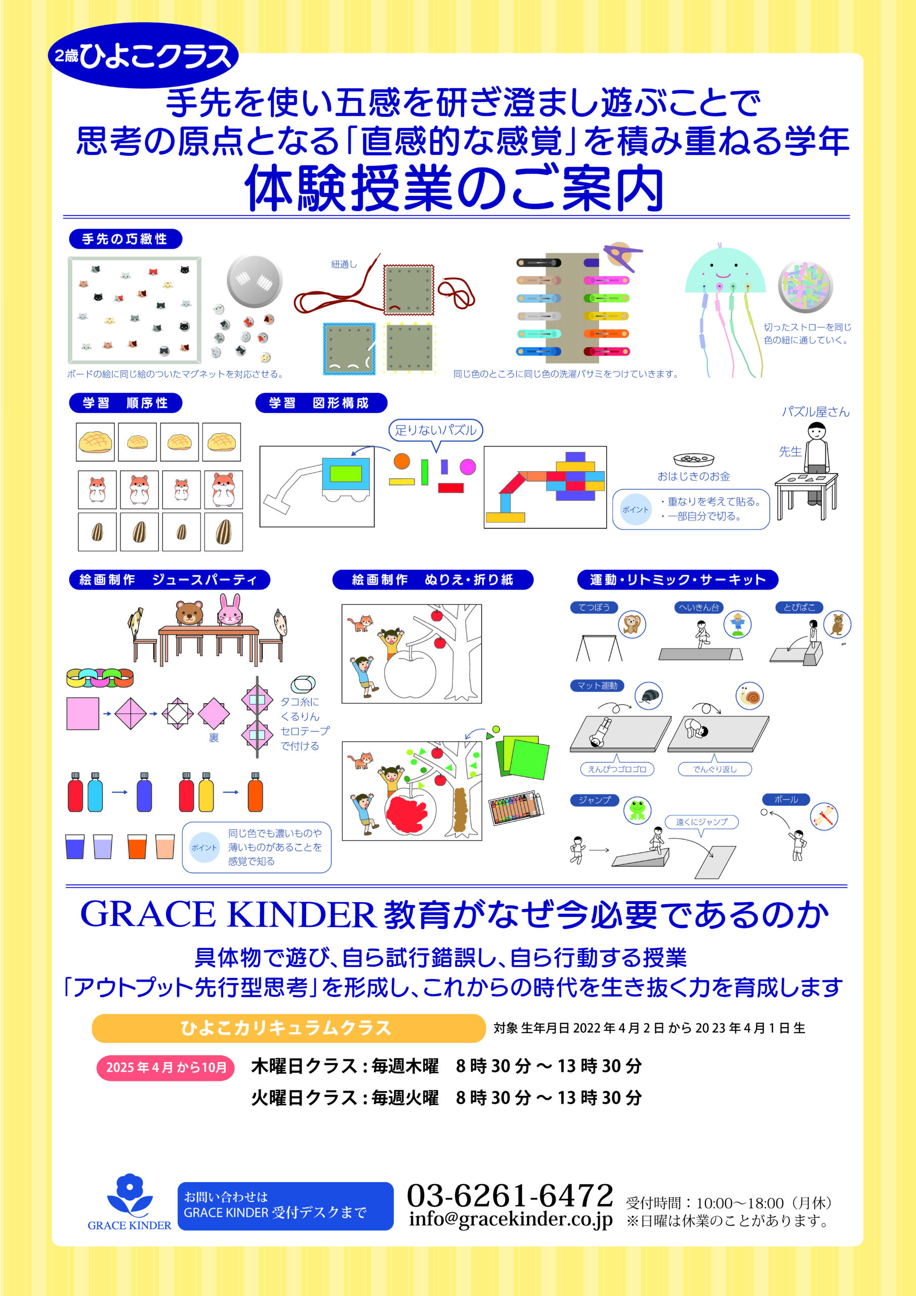 2歳ひよこクラスご案内