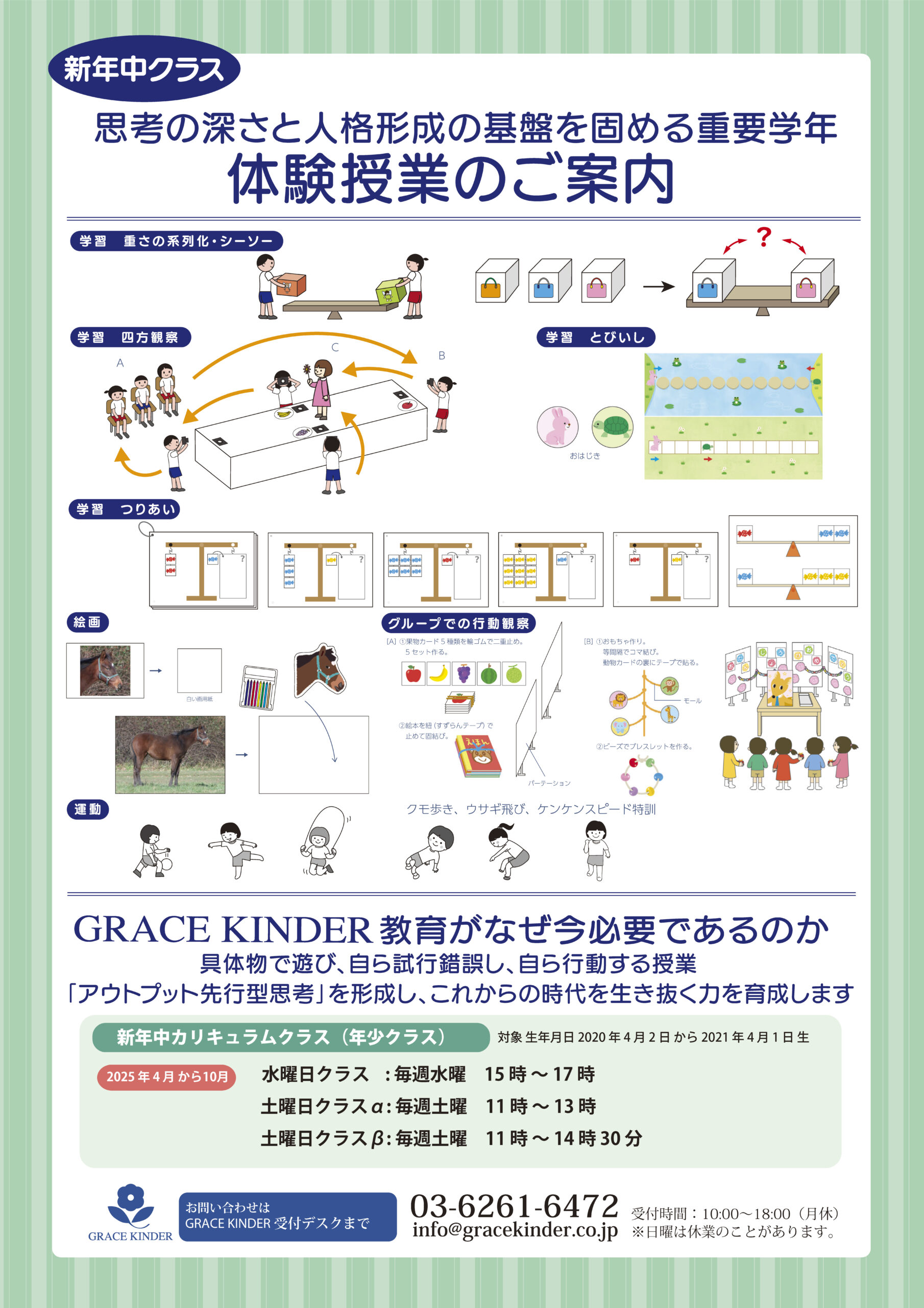 年中クラスご案内