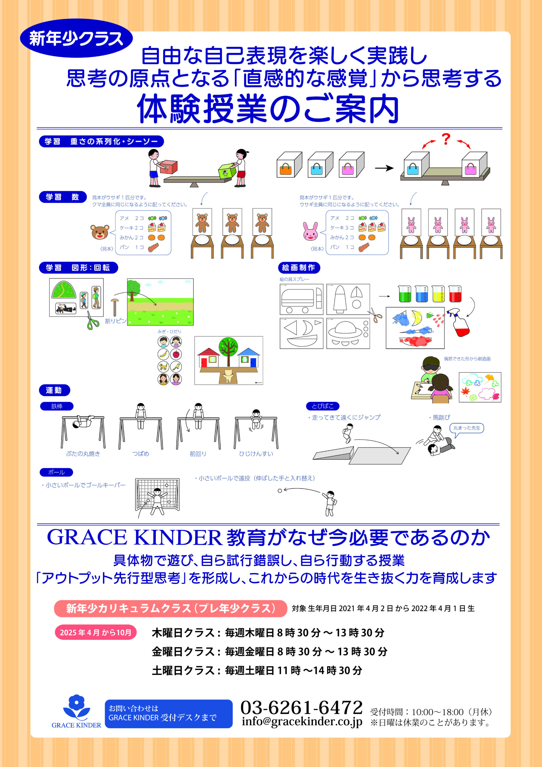 年少クラスご案内