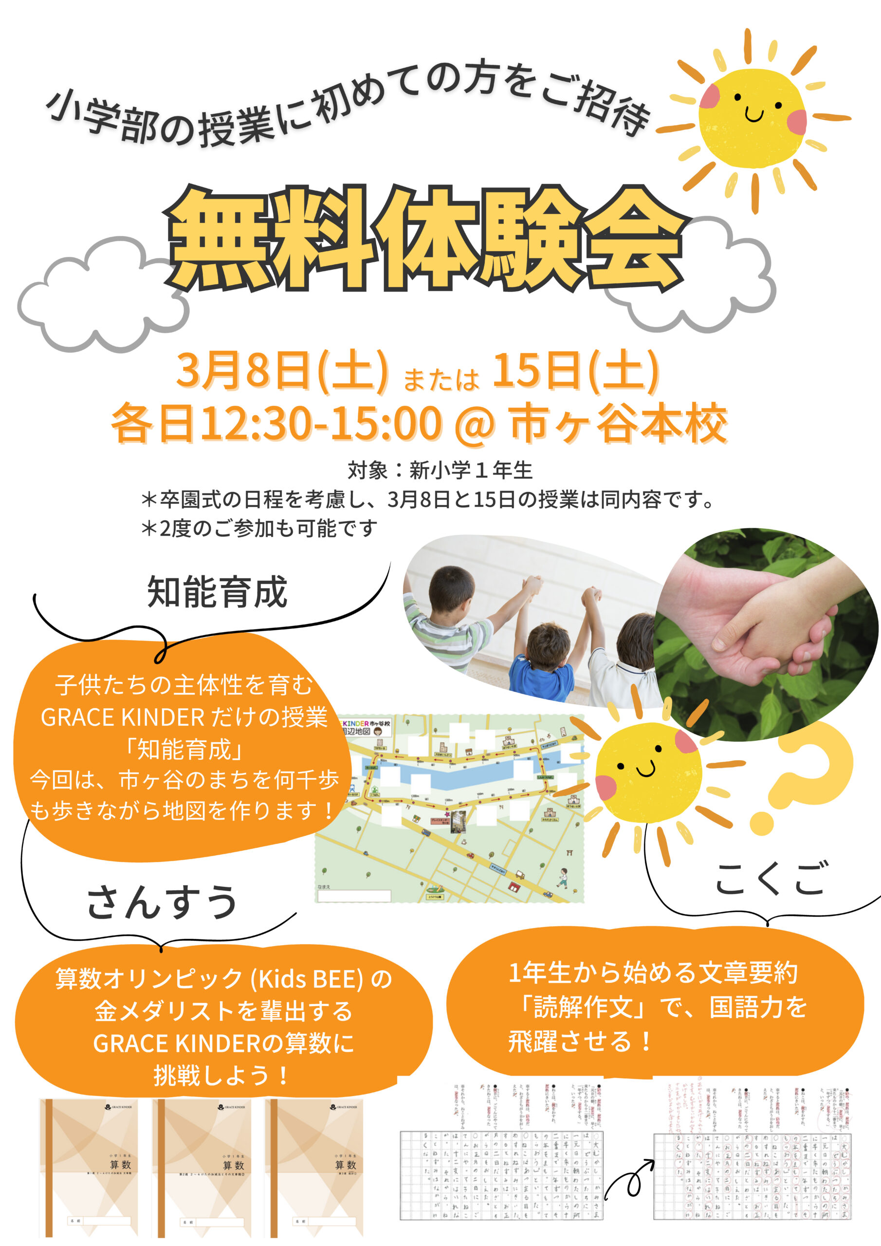 無料体験会チラシ画像